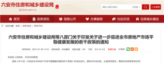 多地再现稳楼市新政!