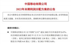 太豪了!全年分红超80