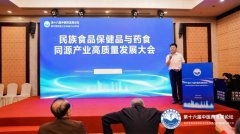 民族食品保健品与药食