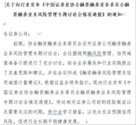 中证协再给两融风险管